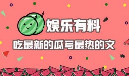 娱乐吃瓜文字怎么写,揭秘明星幕后故事